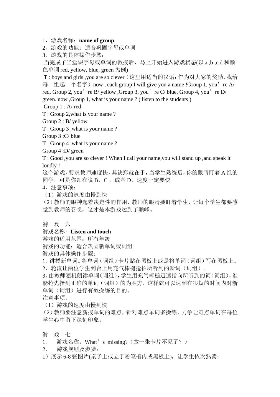 小学英语教学中的二十个游戏_第2页