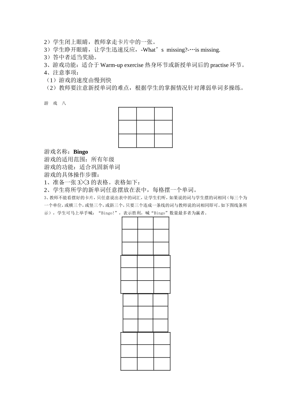 小学英语教学中的二十个游戏_第3页