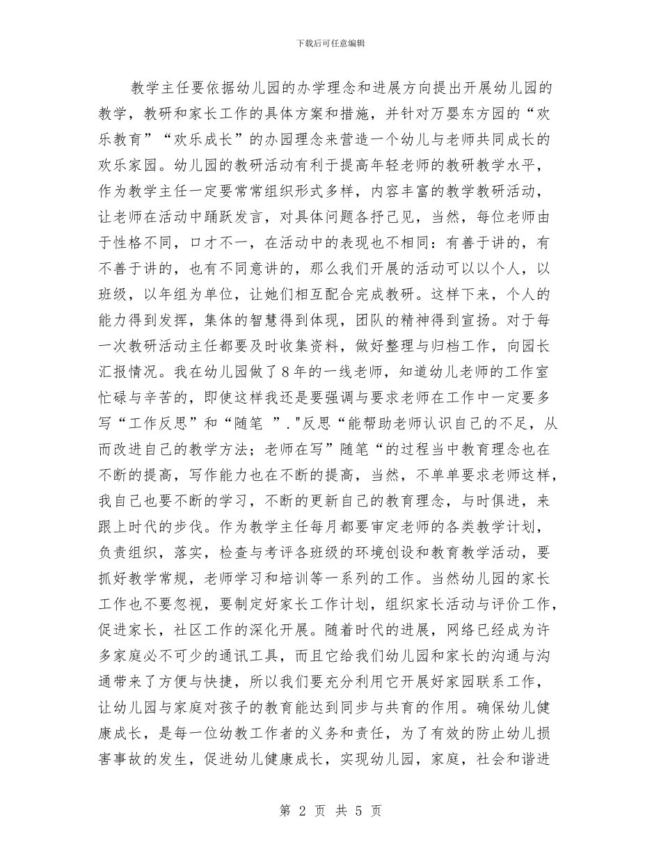 幼儿园教学主任竞聘演讲稿与幼儿园教学工作上半年总结汇编_第2页