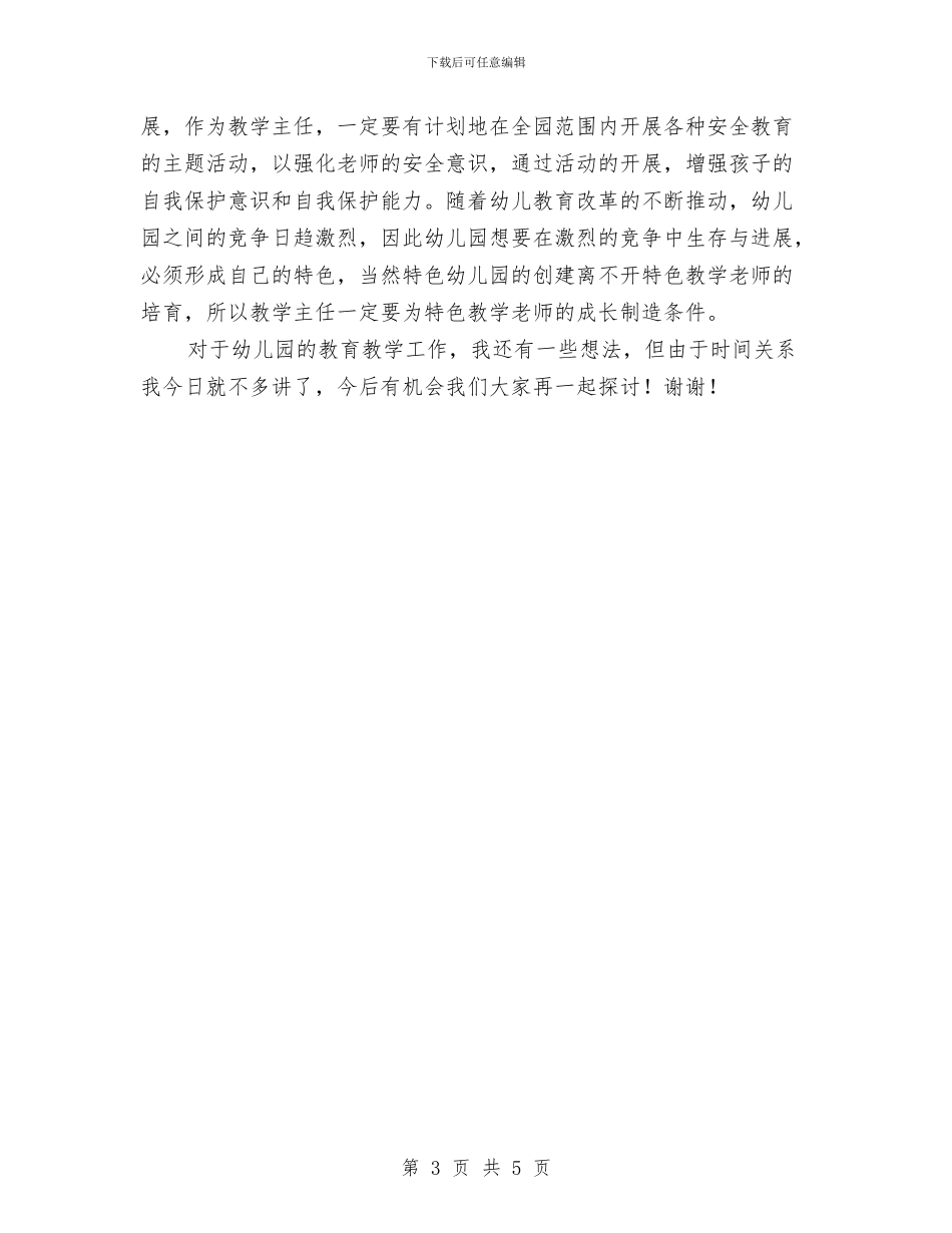 幼儿园教学主任竞聘演讲稿与幼儿园教学工作上半年总结汇编_第3页