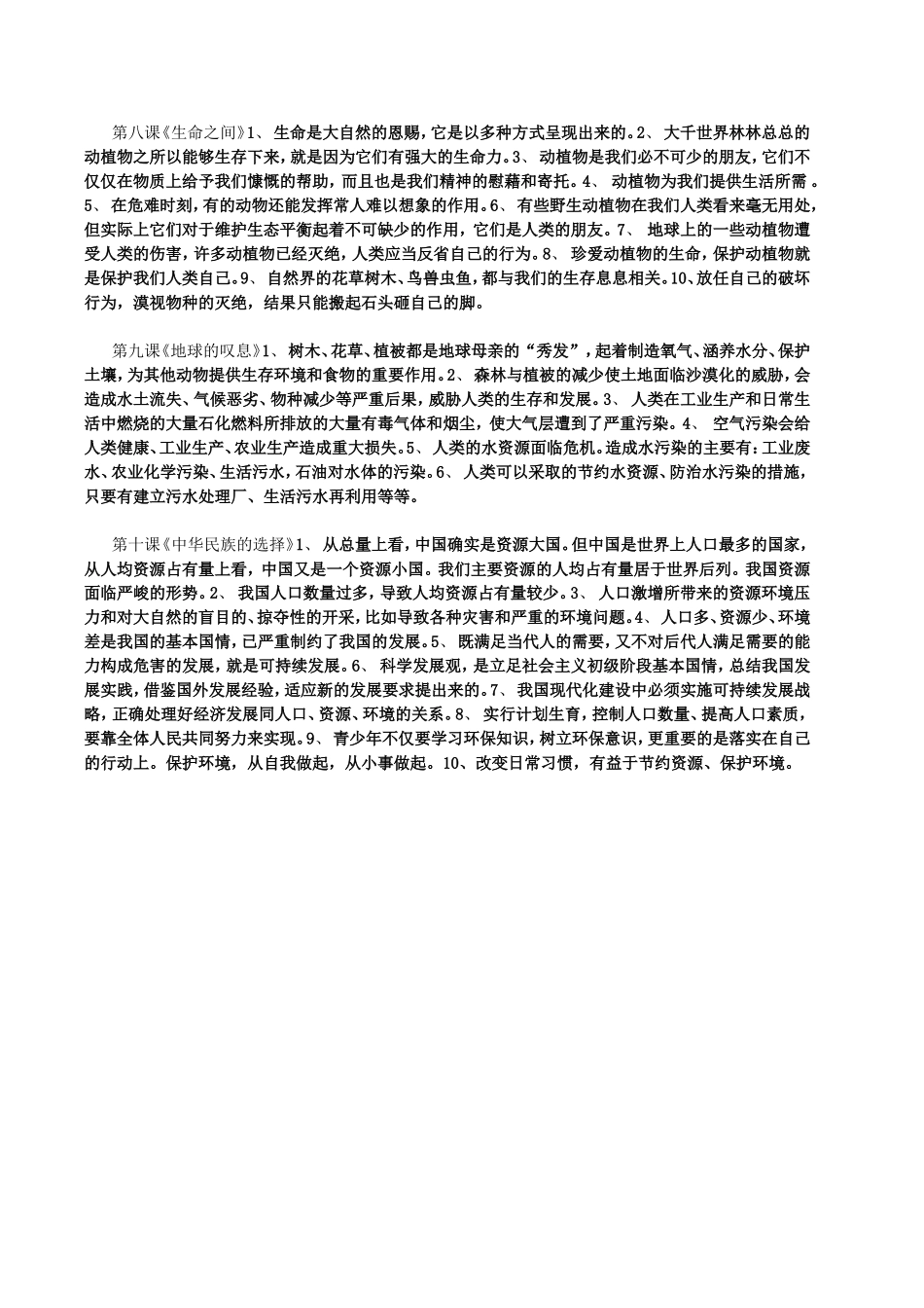 (人民版)七年级(上)思想品德知识要点_第2页