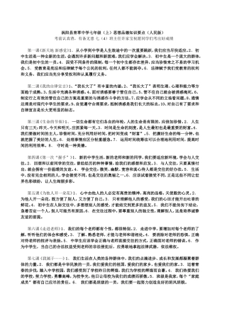 (人民版)七年级(上)思想品德知识要点