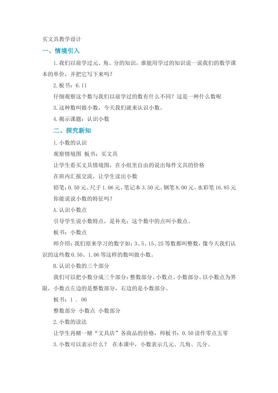 买文具教学设计 (2)_第1页