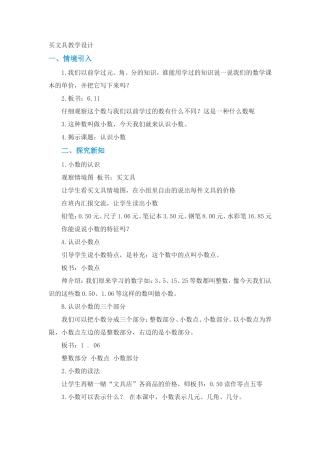 买文具教学设计 (2)