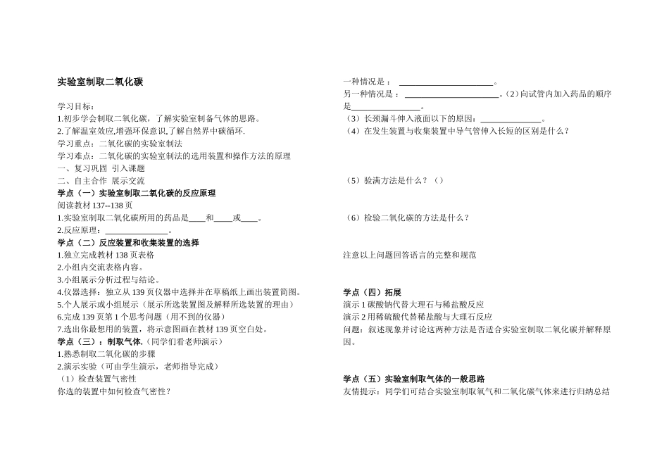 二氧化碳性质和制法二_第1页