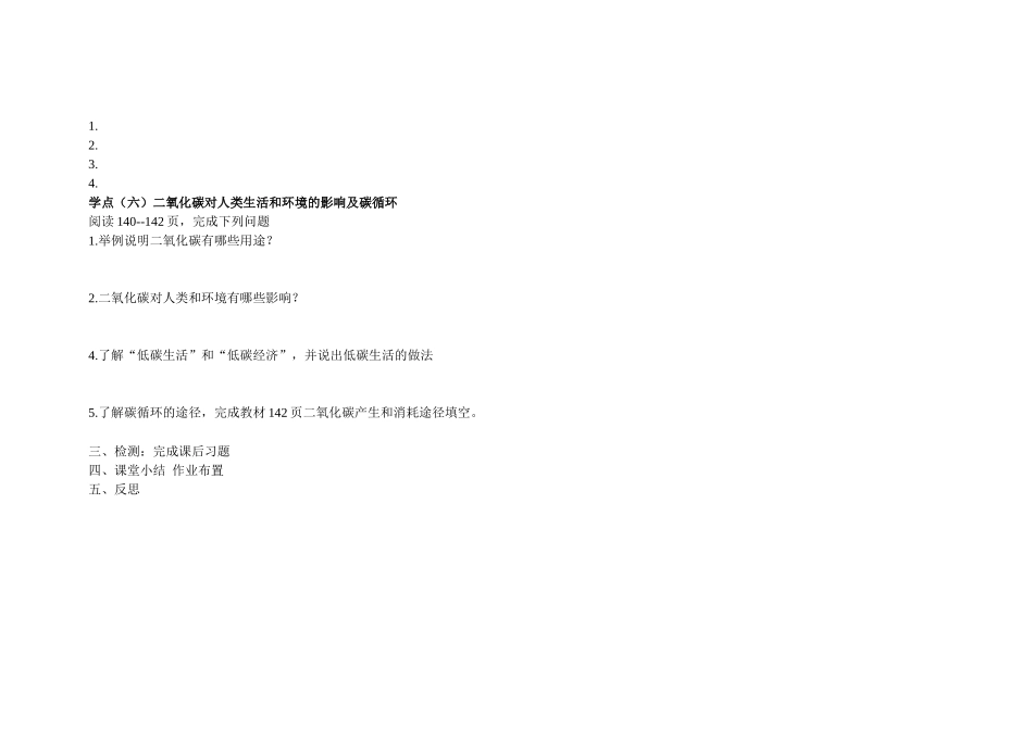 二氧化碳性质和制法二_第2页