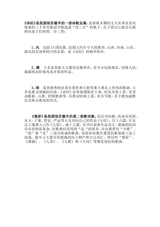 诗经》是我国现存最早的一部诗歌