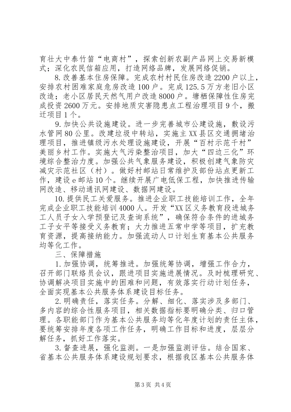 基本公共服务体系建设行动计划_第3页