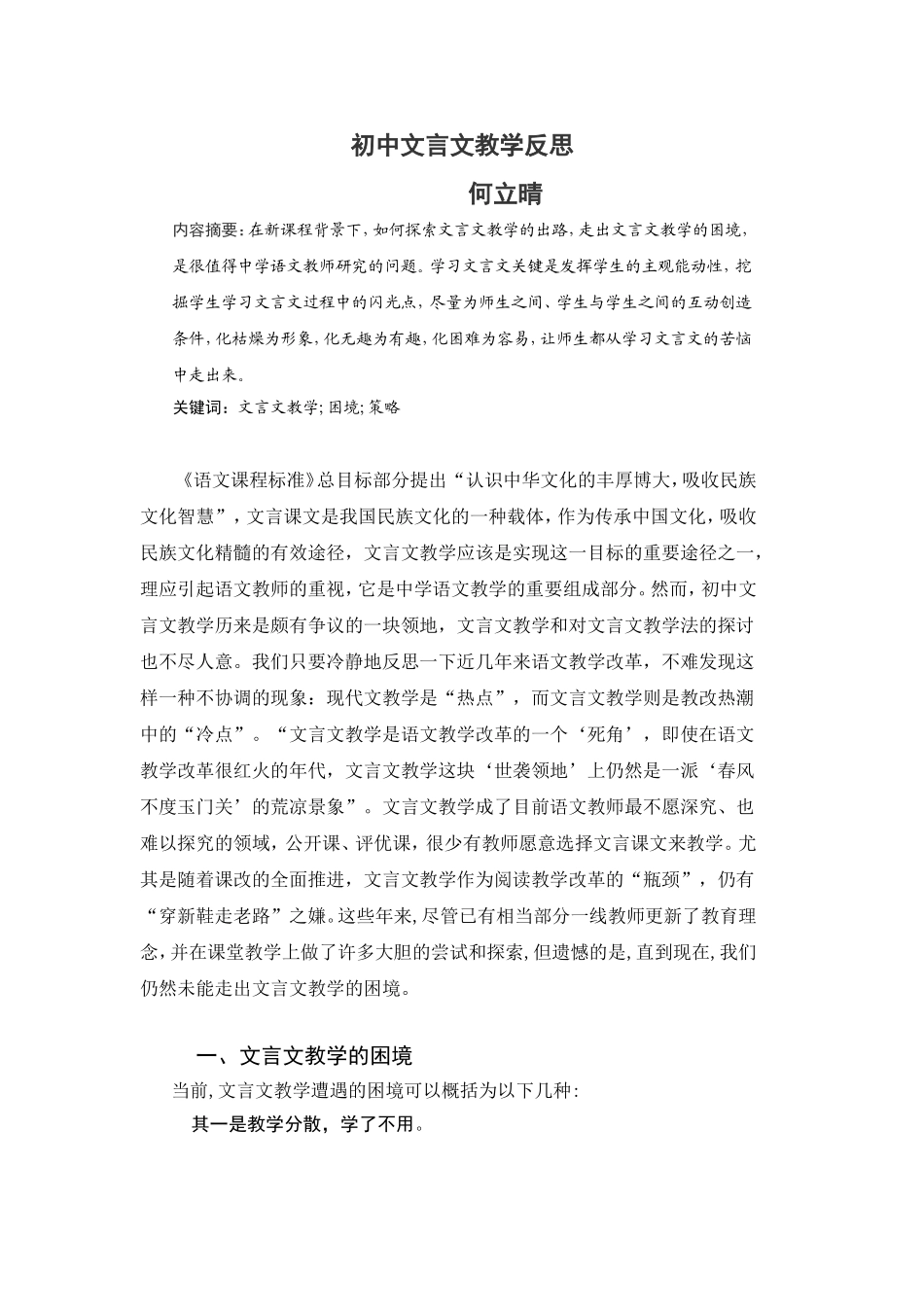 初中文言文教学反思_第1页