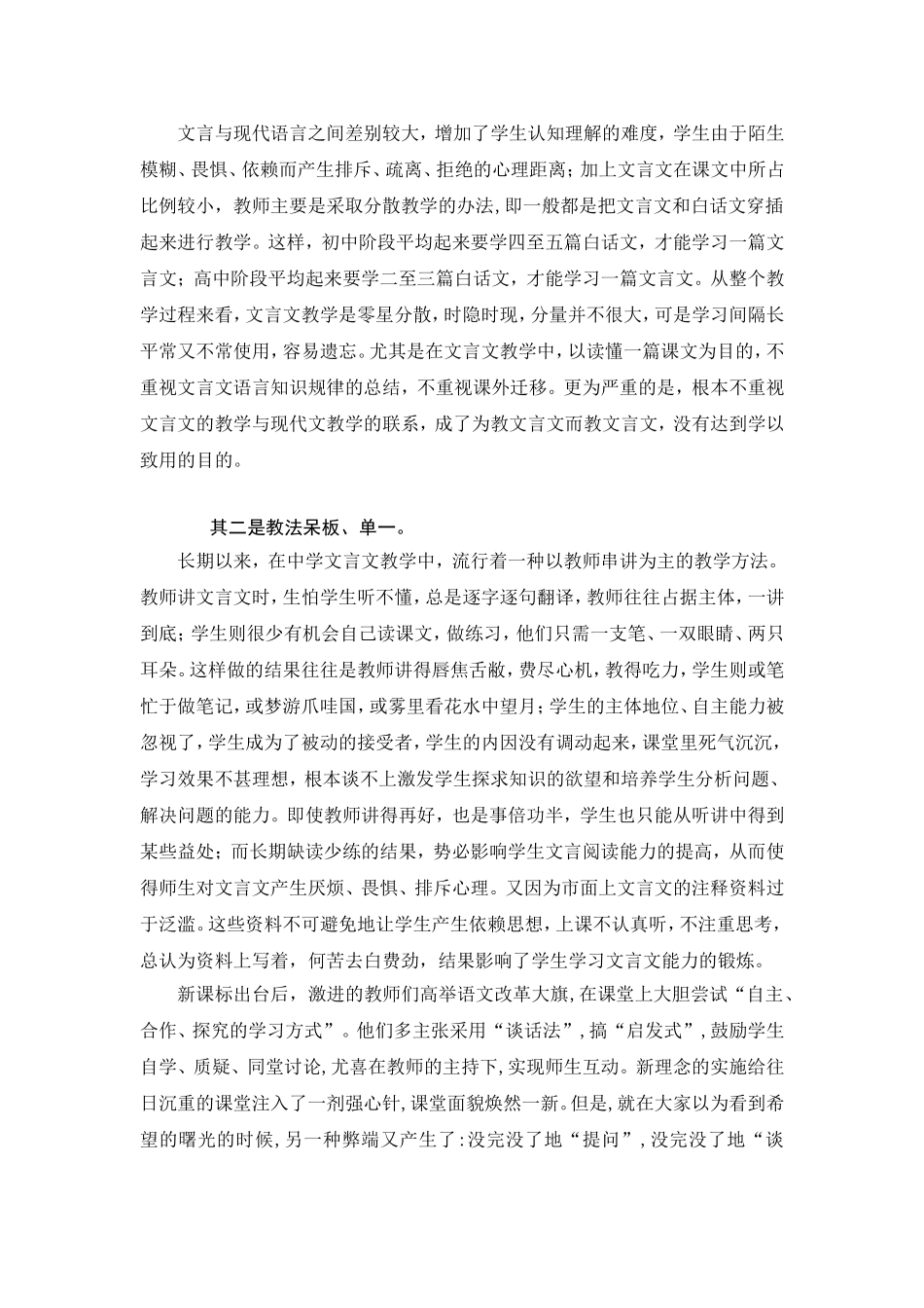初中文言文教学反思_第2页
