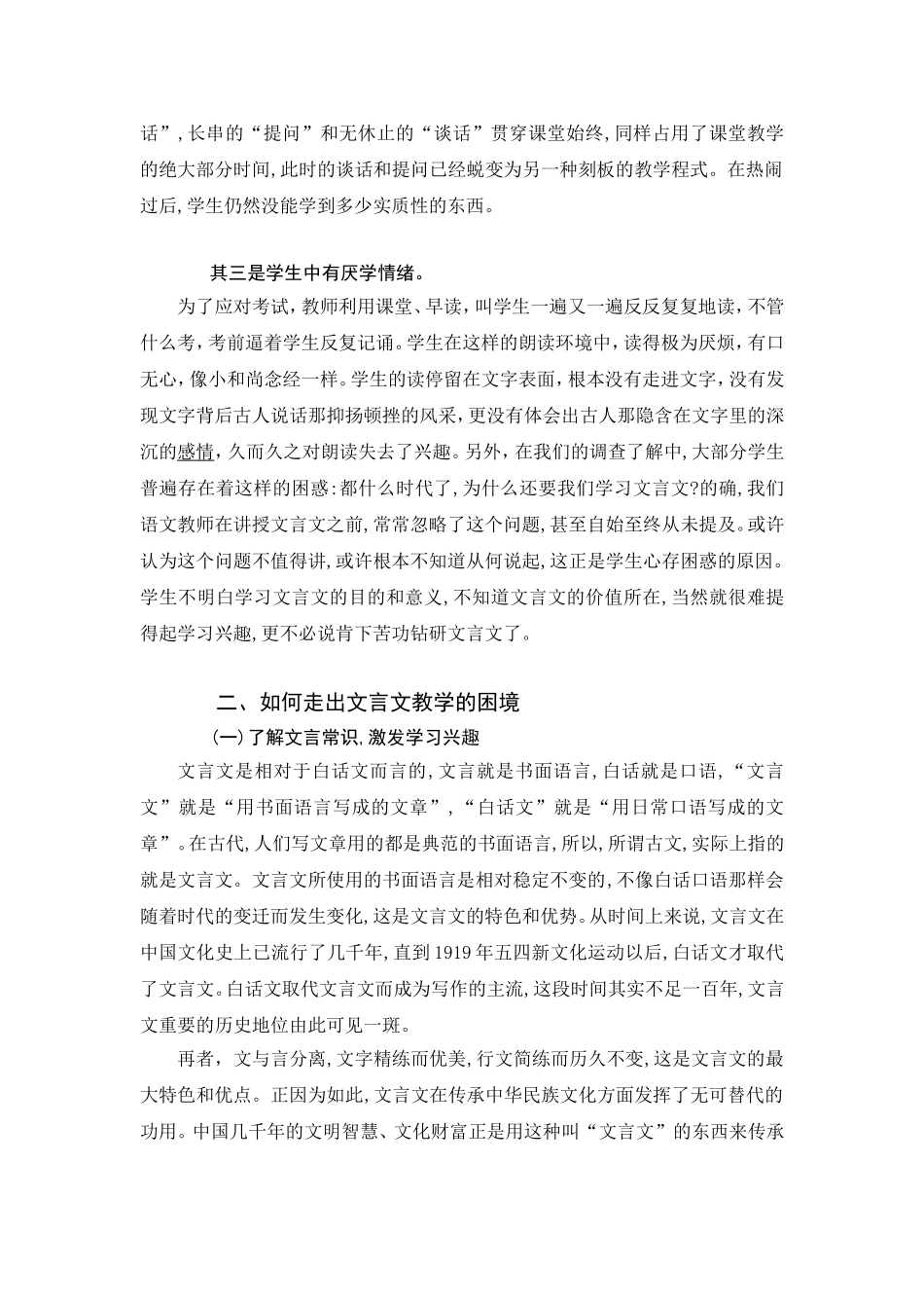 初中文言文教学反思_第3页