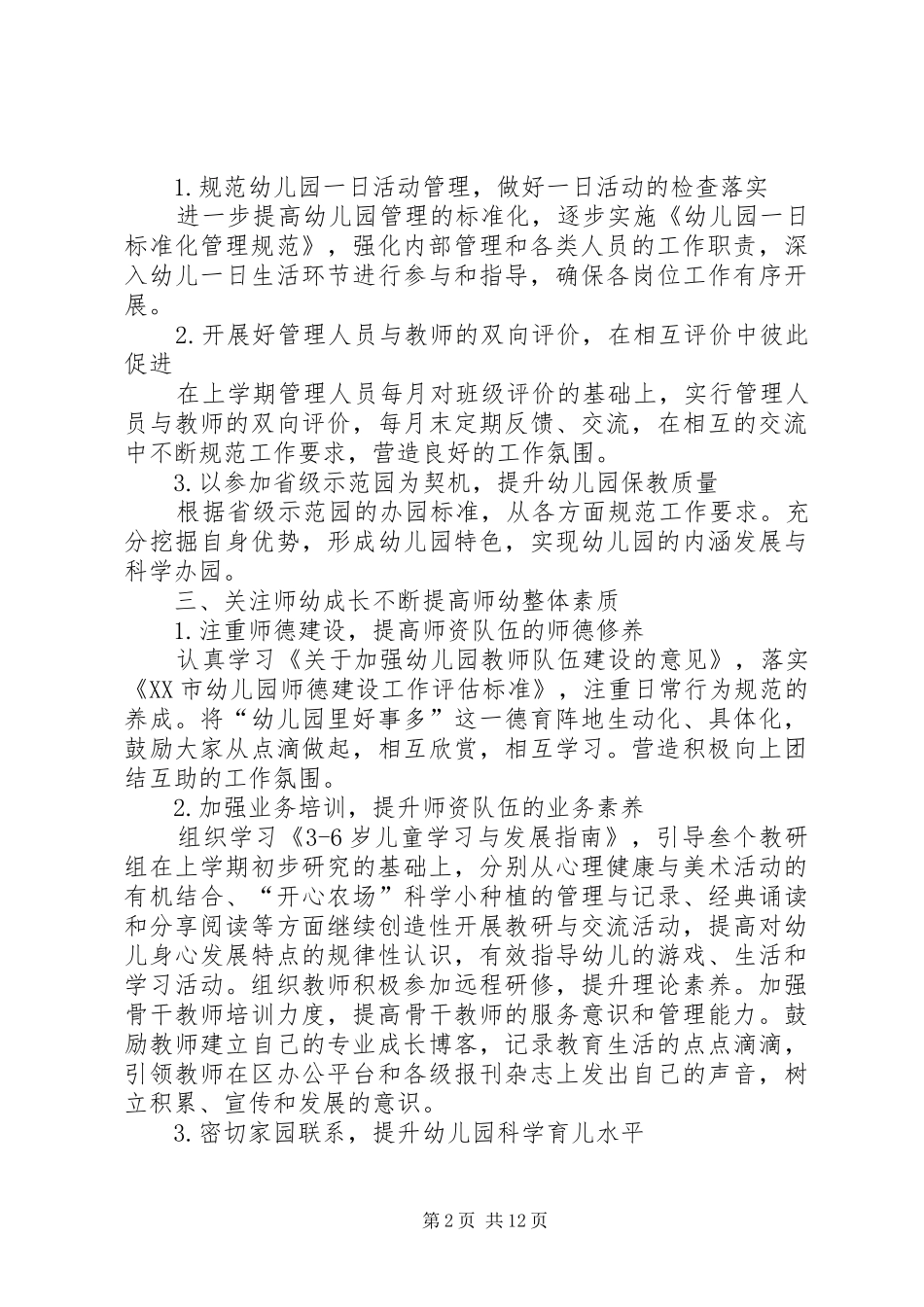 计划表范本合集多篇_第2页