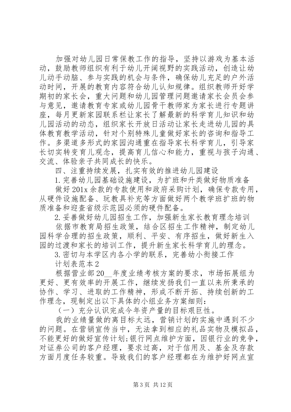 计划表范本合集多篇_第3页