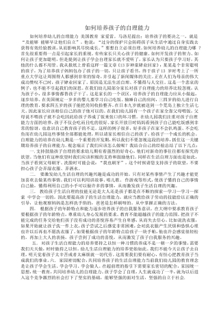 如何培养孩子的自理能力 (3)