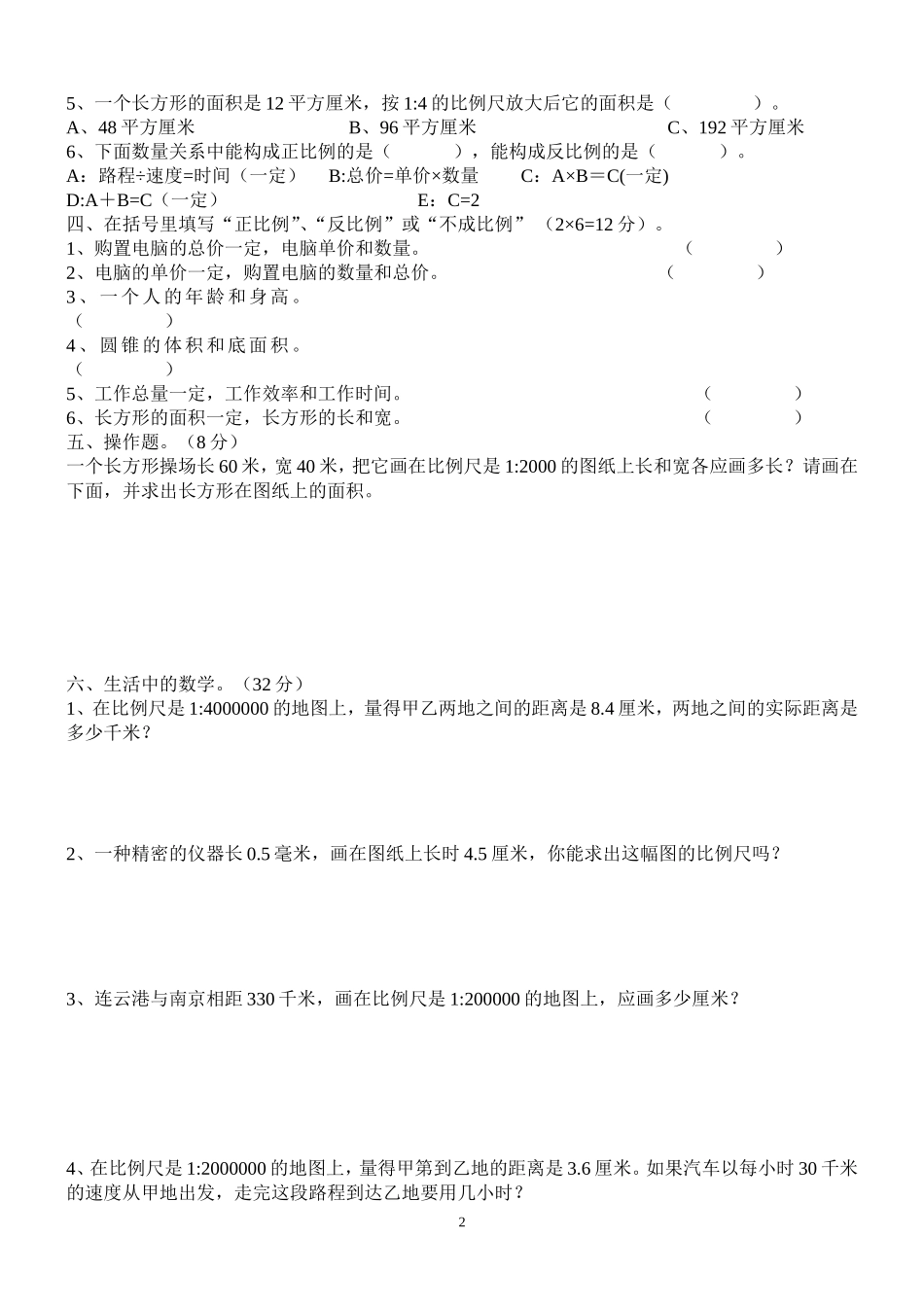北师大版六年级下册第四单元测试卷_第2页