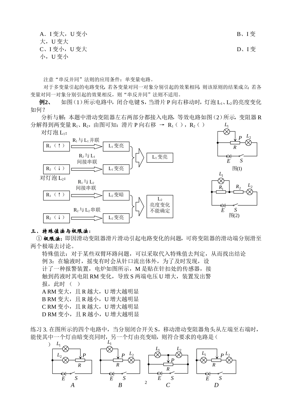 高二电路动态分析专题prin_第2页