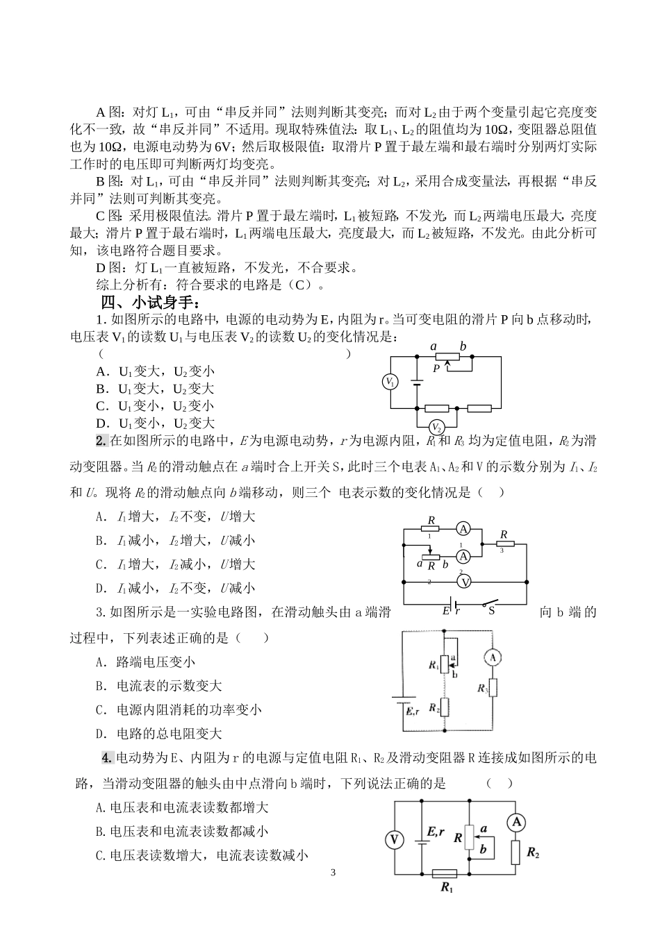 高二电路动态分析专题prin_第3页