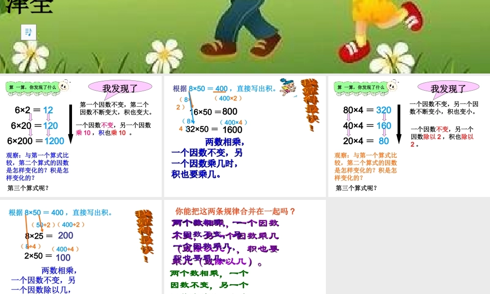 积的变化规律微课课件