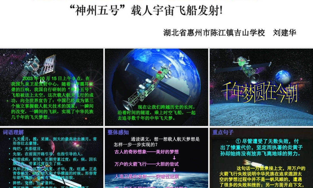 六下《千年梦圆在今朝》课件