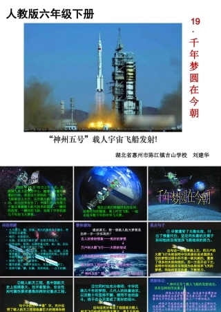 六下《千年梦圆在今朝》课件