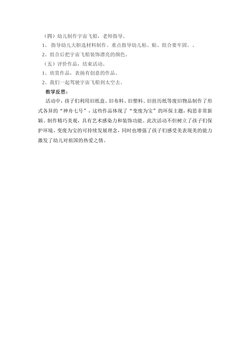 任惠琼手工制作：神舟号宇宙飞船_第2页