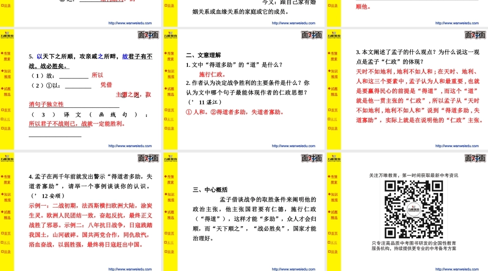 第二十八篇得道多助失道寡助