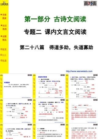 第二十八篇得道多助失道寡助