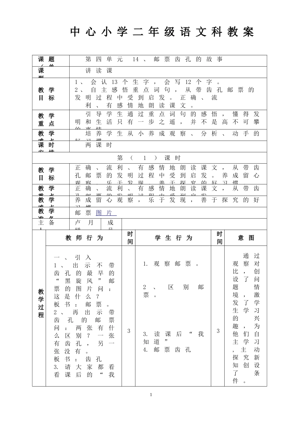 邮票齿孔的故事第课时_第1页