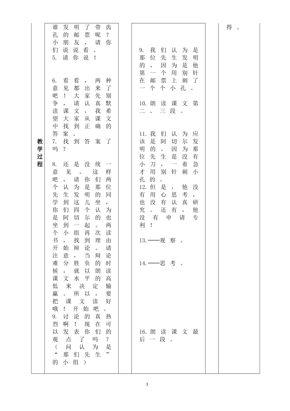 邮票齿孔的故事第课时_第3页