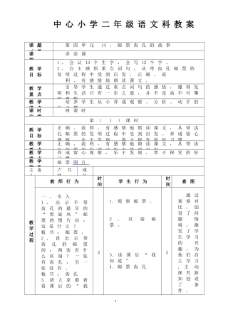 邮票齿孔的故事第课时
