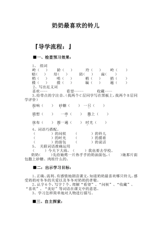 奶奶最喜欢的铃儿导学案