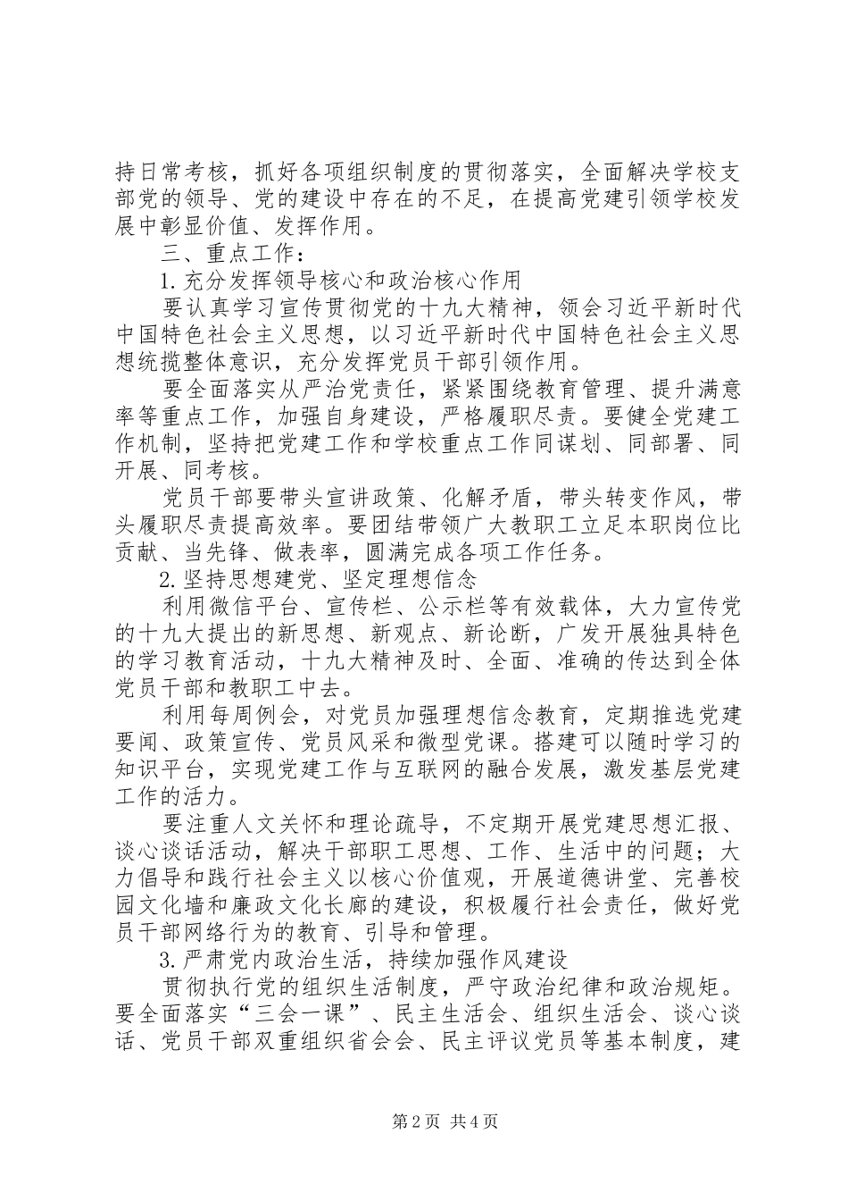 教育督导组联合党支部XX年党建工作计划_第2页