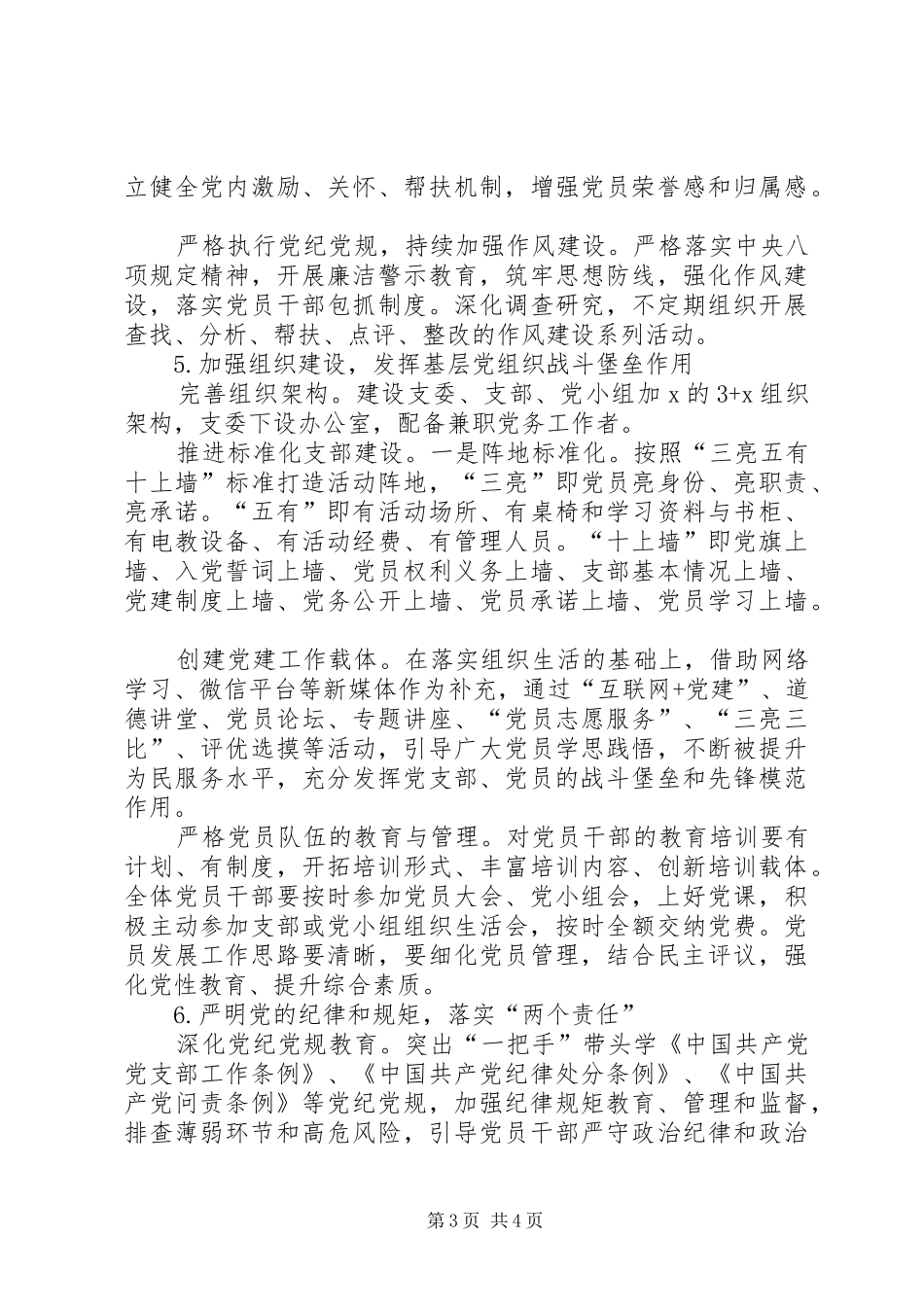 教育督导组联合党支部XX年党建工作计划_第3页