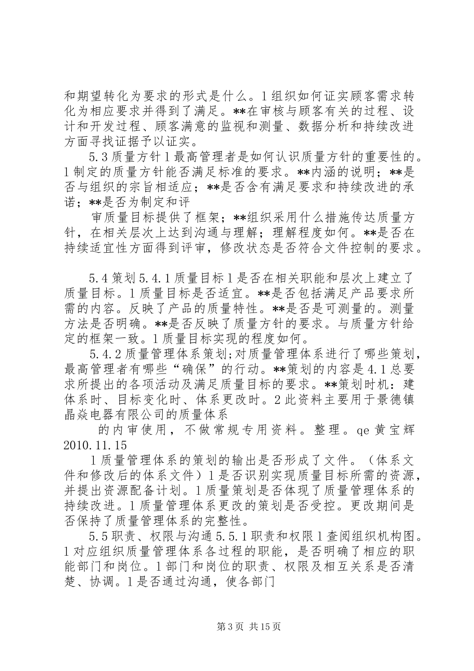质量管理体系审核计划要点_第3页