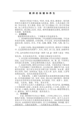 教师的保健和养生