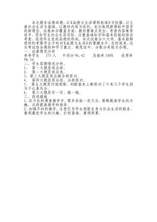 本次期末试卷命题