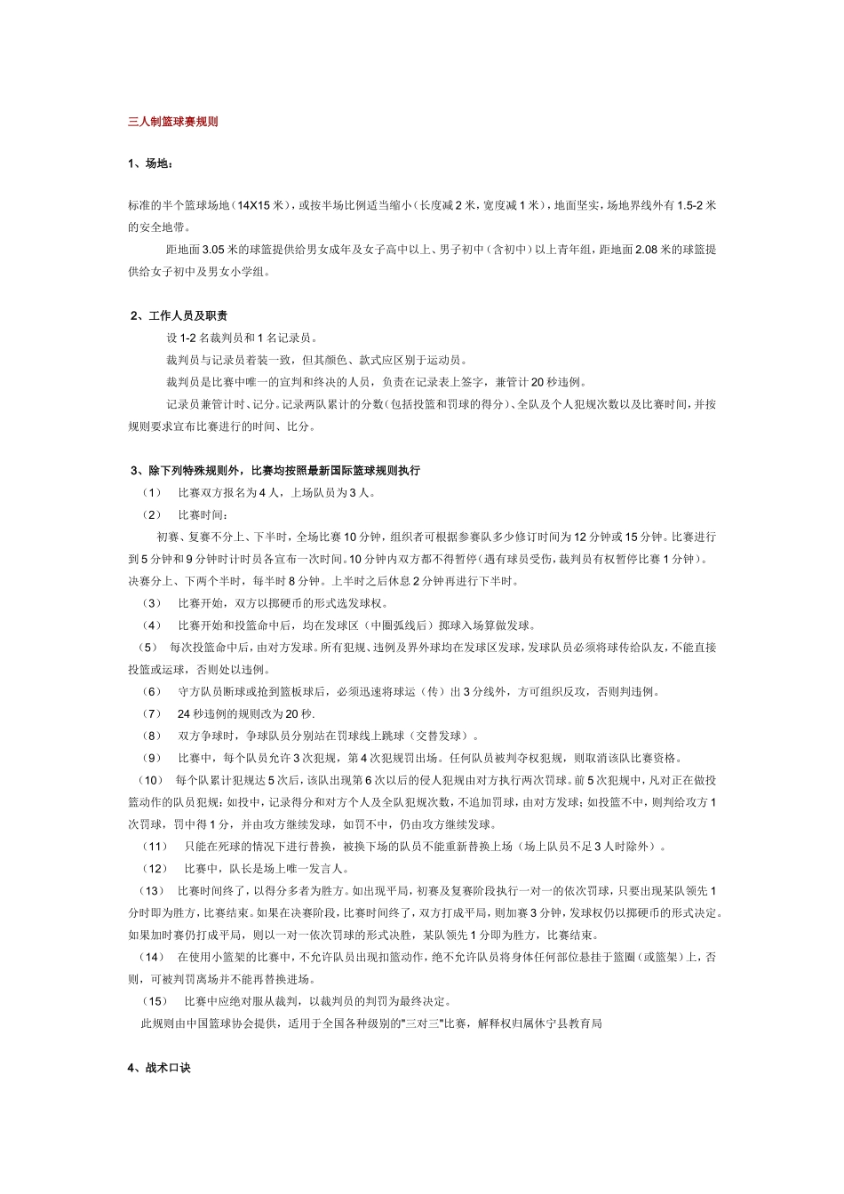 三人制篮球赛规则_第1页