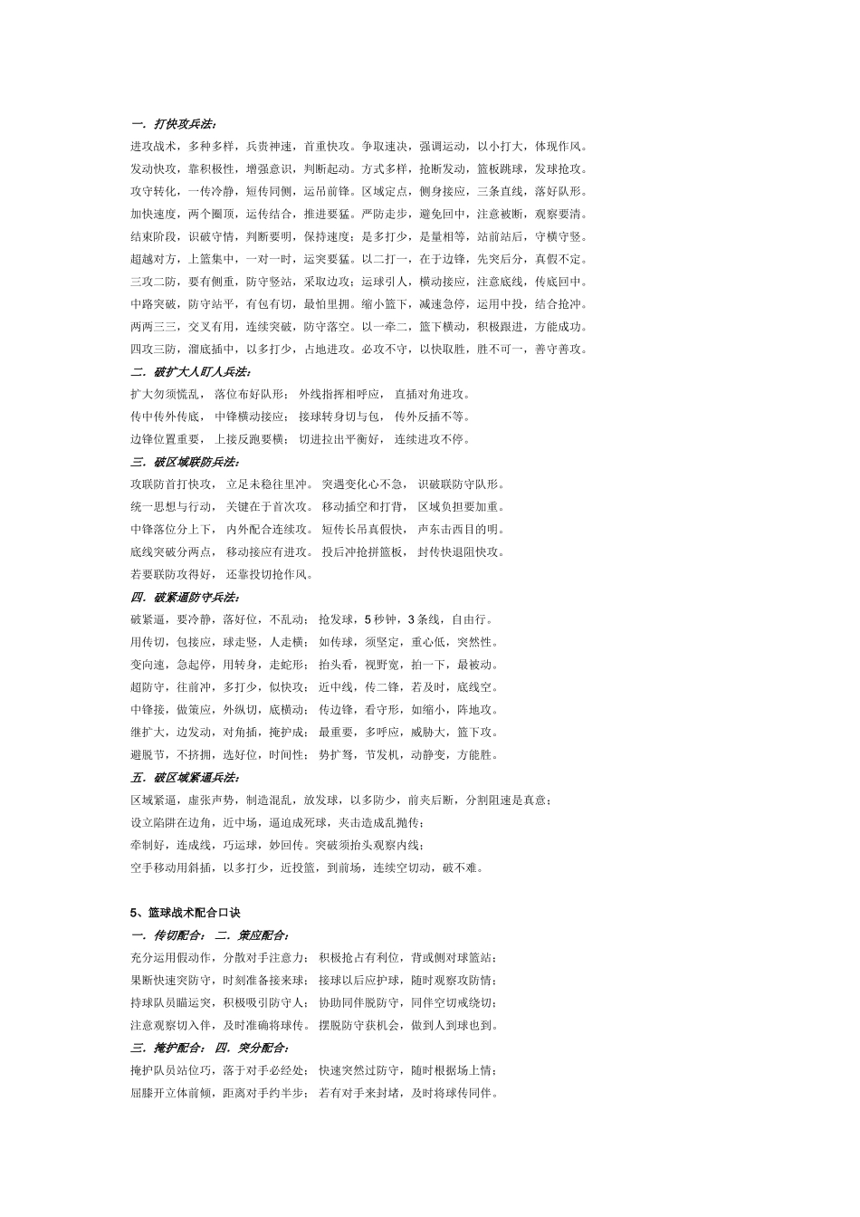 三人制篮球赛规则_第2页