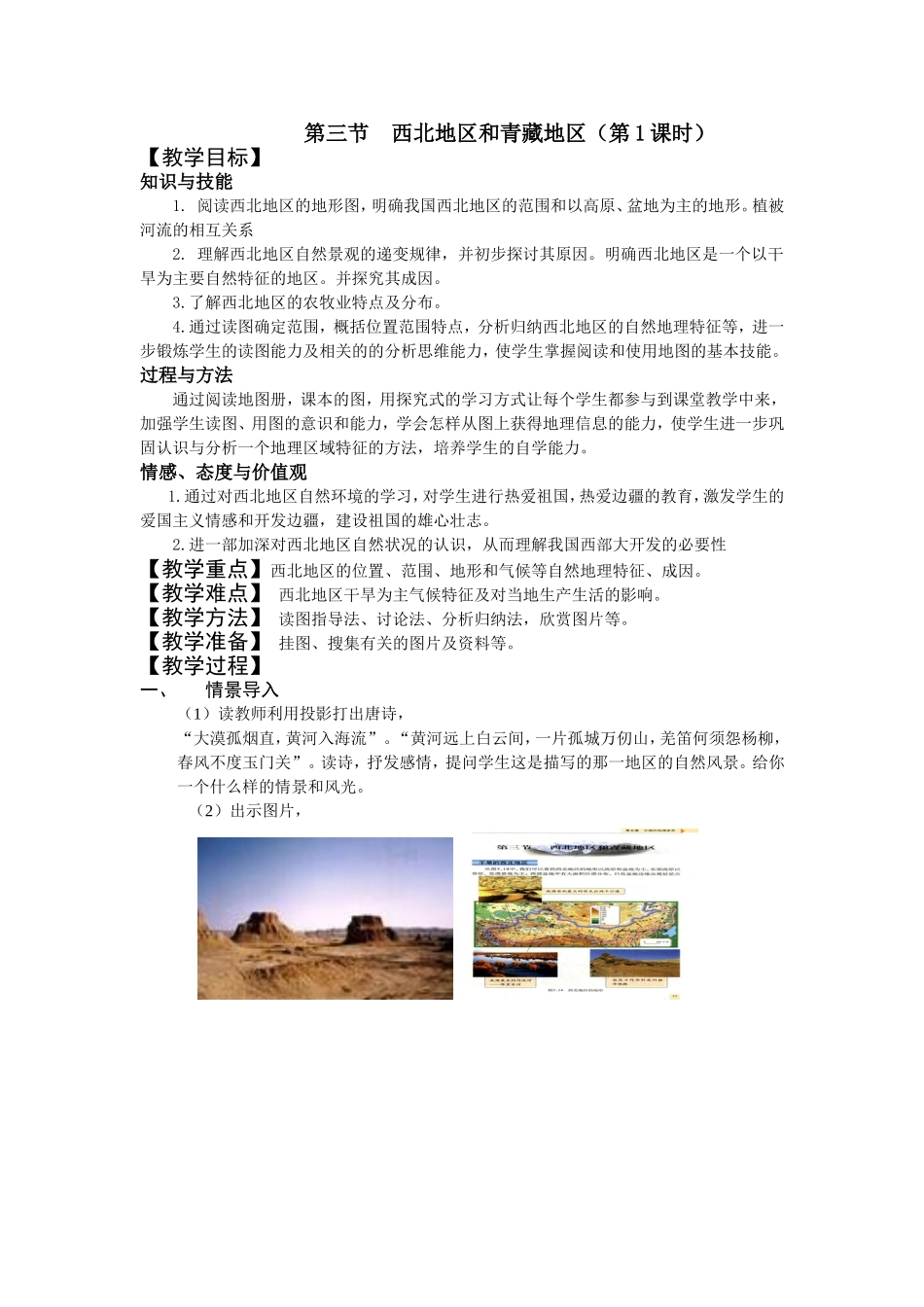 西北地区和青藏地区 (2)_第1页