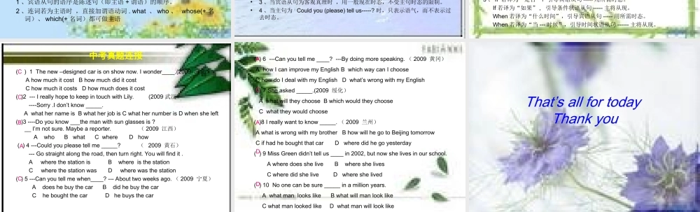九年级英语课件宾语从句