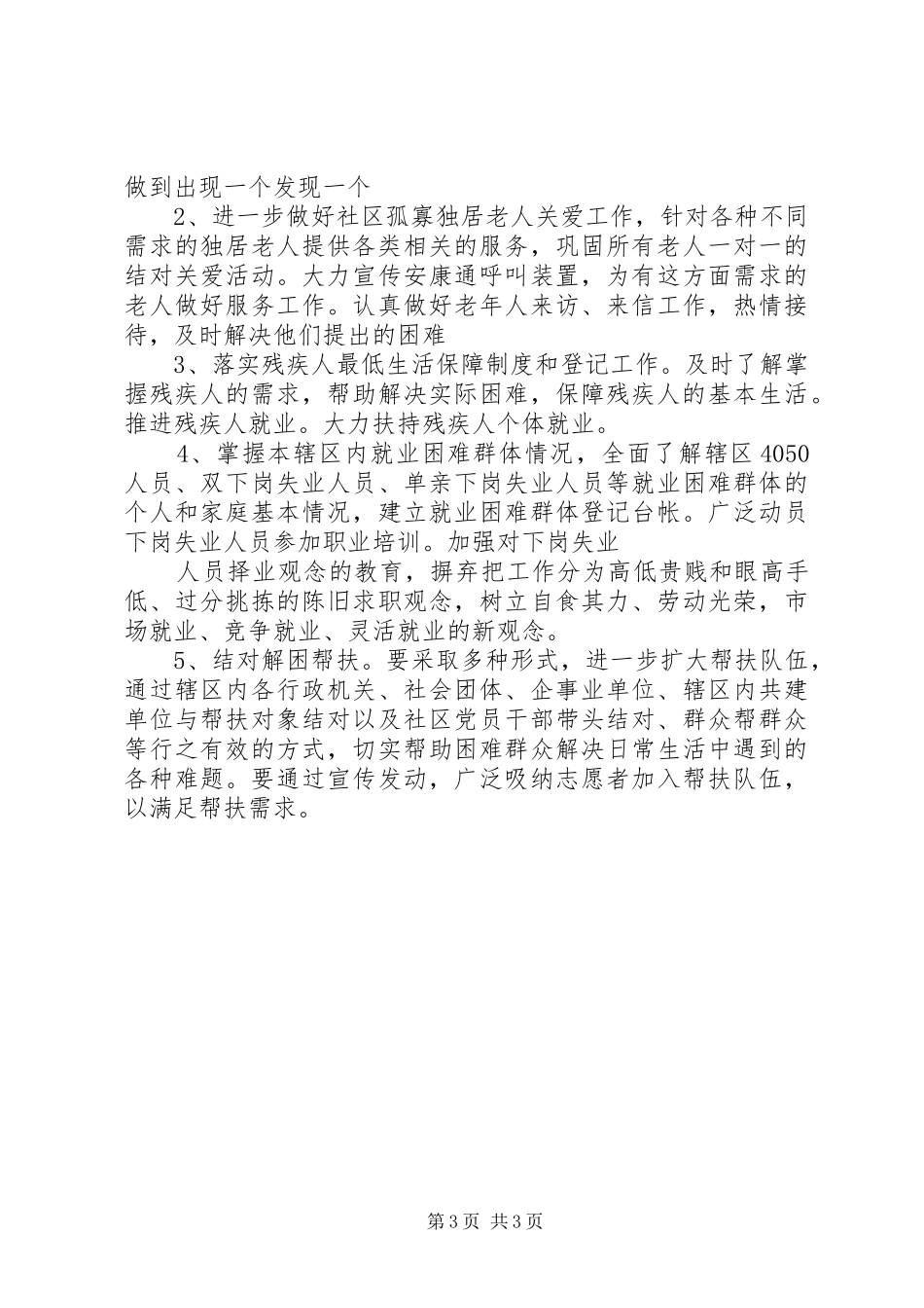 社区扶贫工作计划_第3页