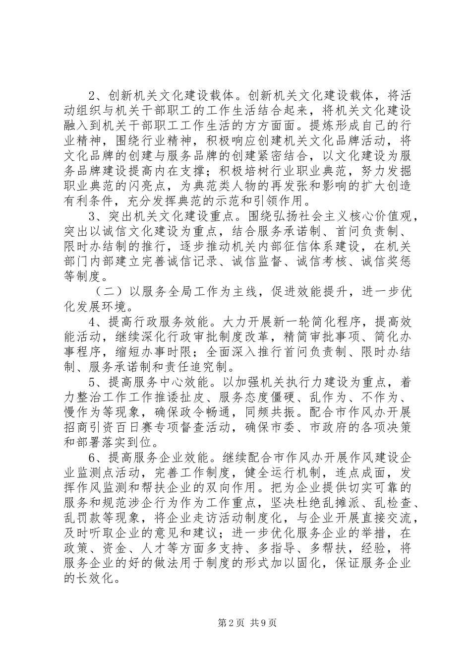 机关作风建设年度工作计划_1_第2页