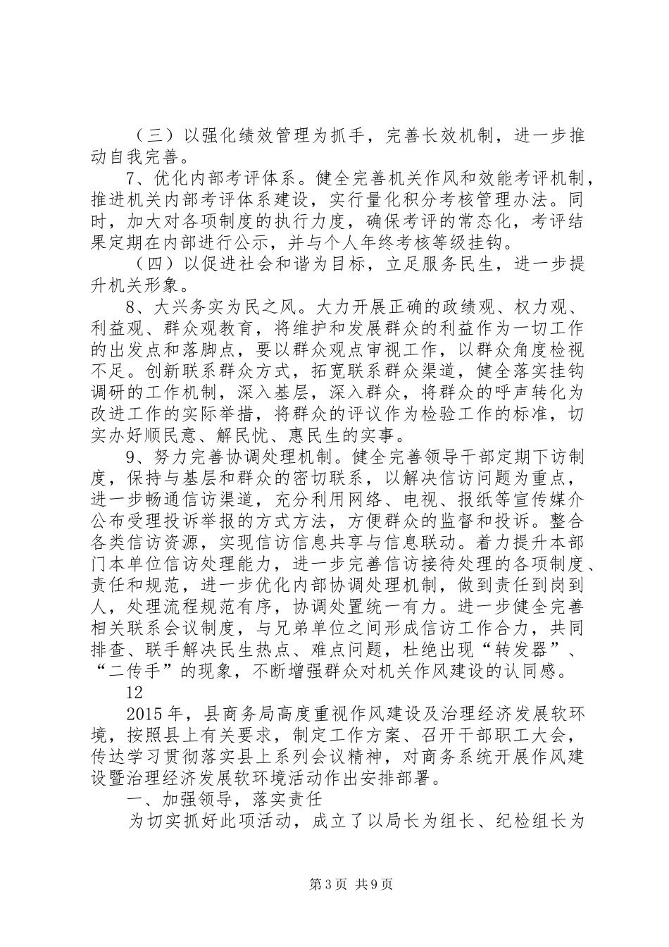 机关作风建设年度工作计划_1_第3页