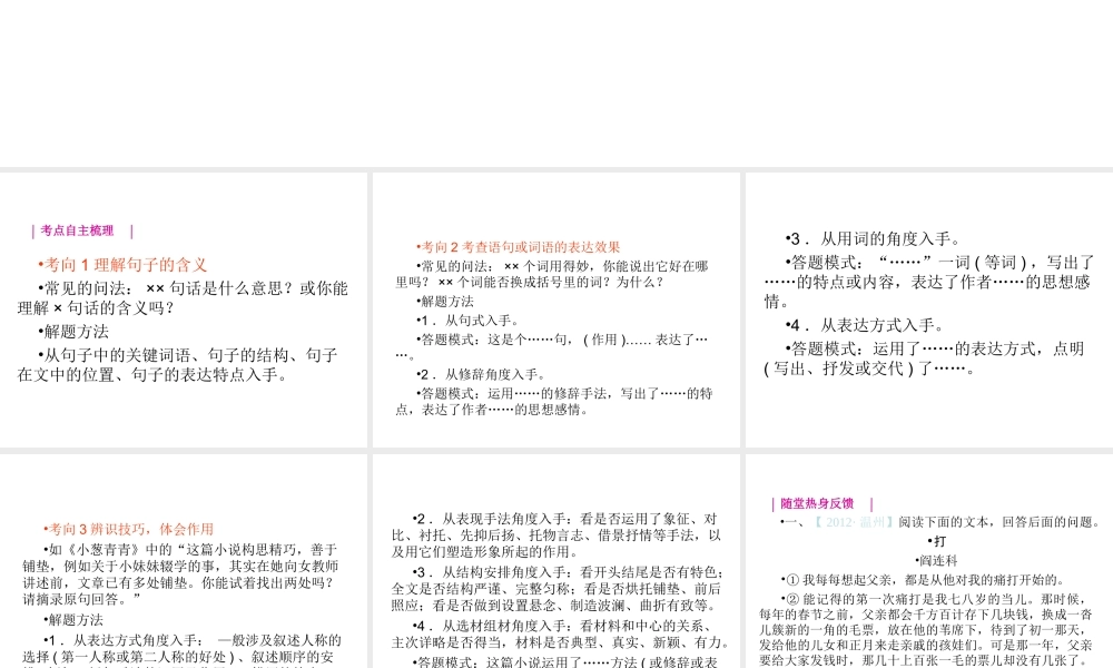 专题19-品味小说语言，体会表达技巧（22页）