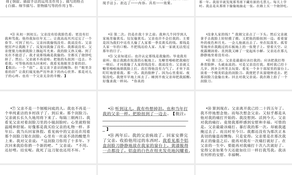 专题19-品味小说语言，体会表达技巧（22页）