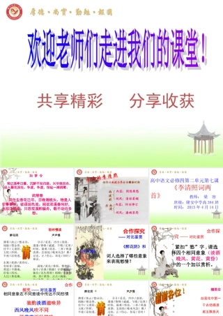 探索、交流、提升“课件模版