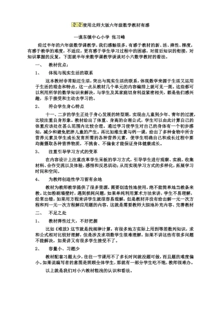 使用北师大版六年级数学教材有感