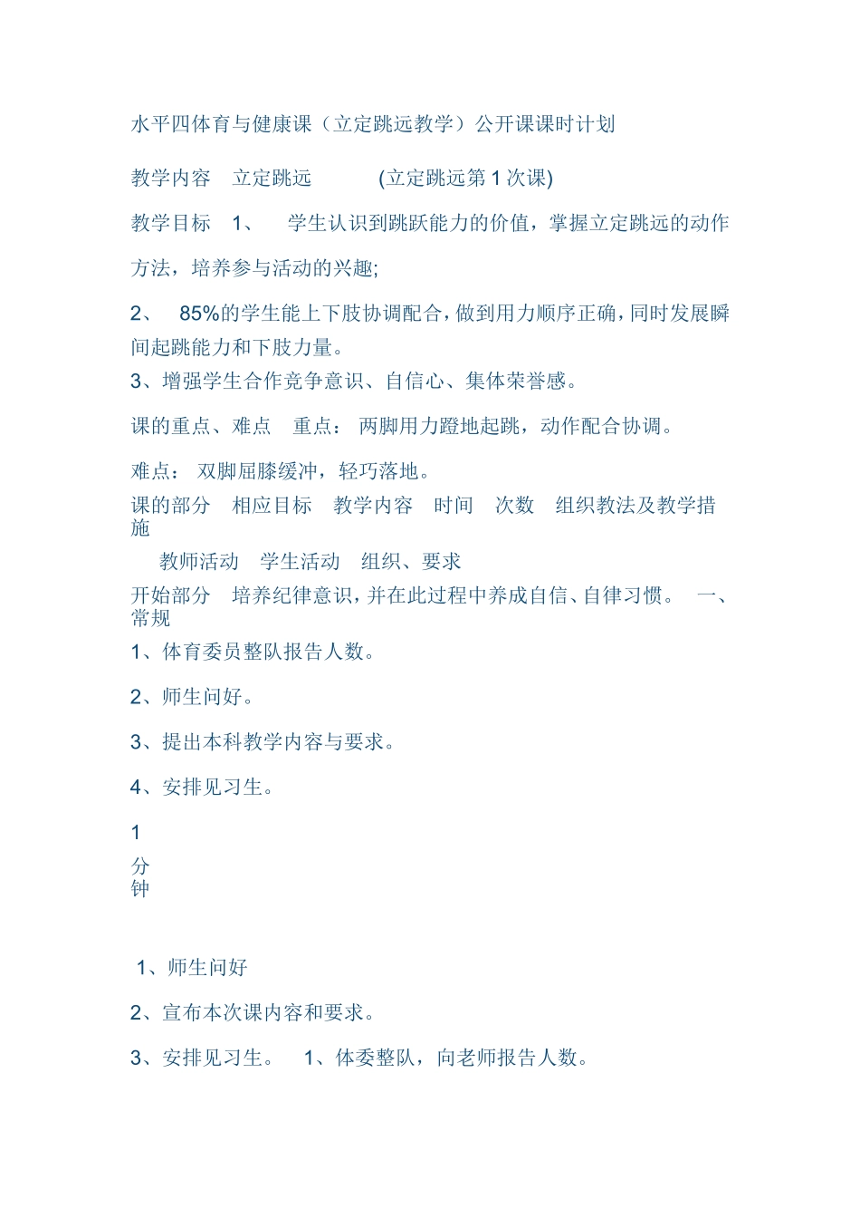 水平四体育与健康课_第1页