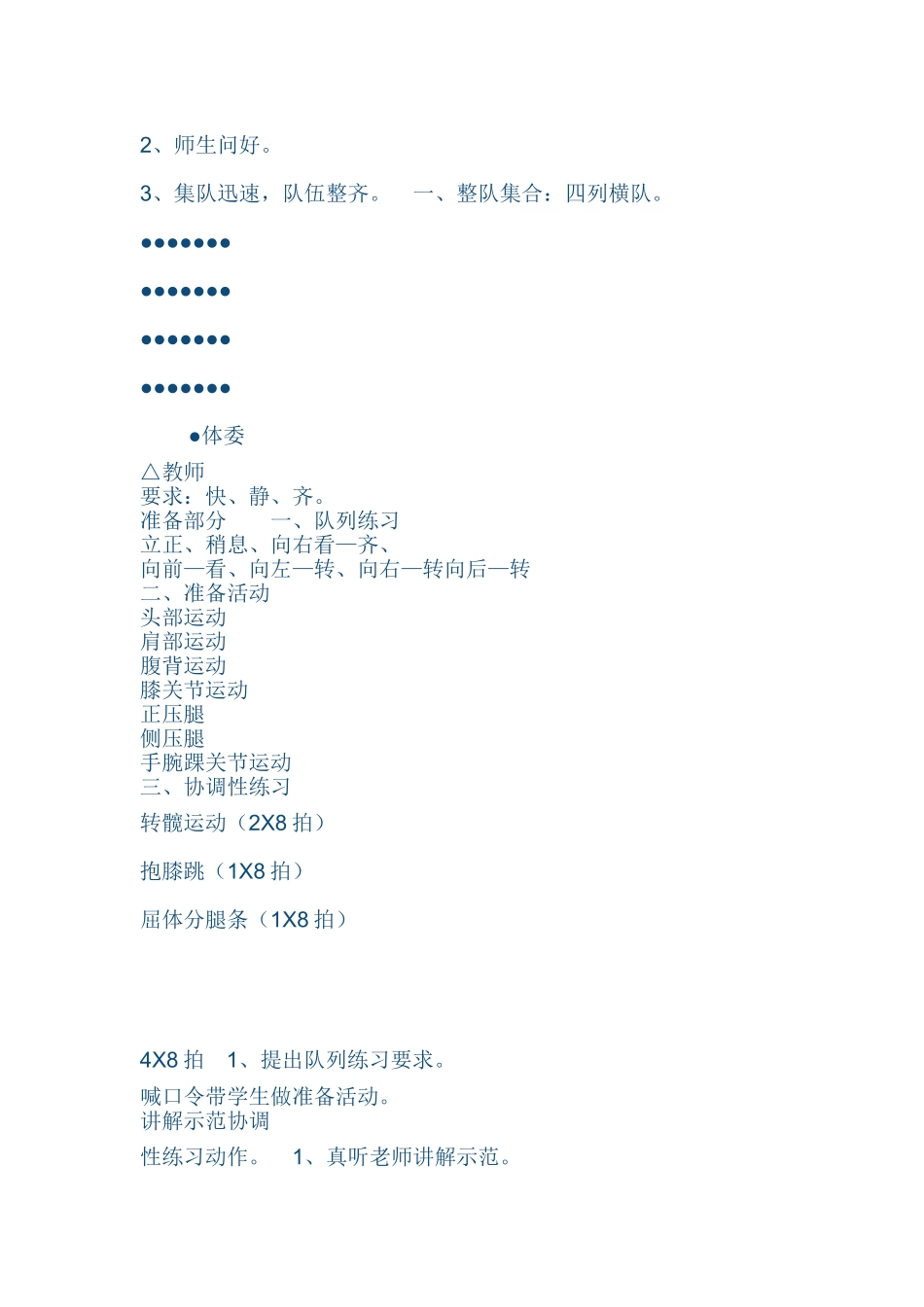水平四体育与健康课_第2页
