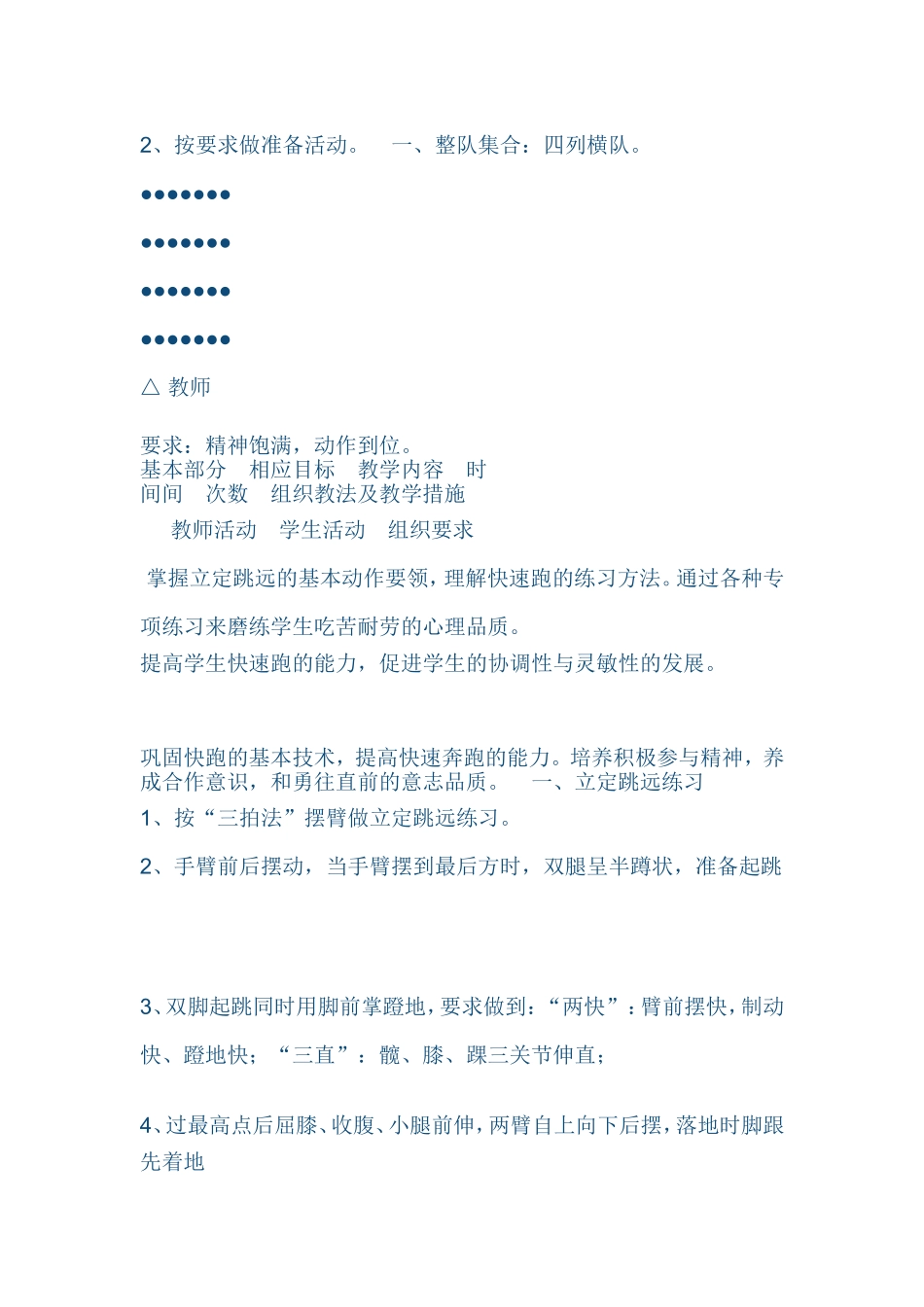 水平四体育与健康课_第3页